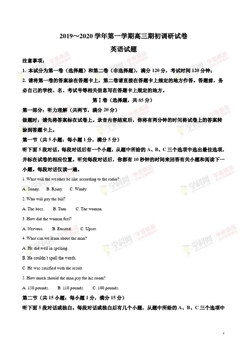 江苏省常熟中学2020届高三上学期期初调研试卷及答案(解析版)