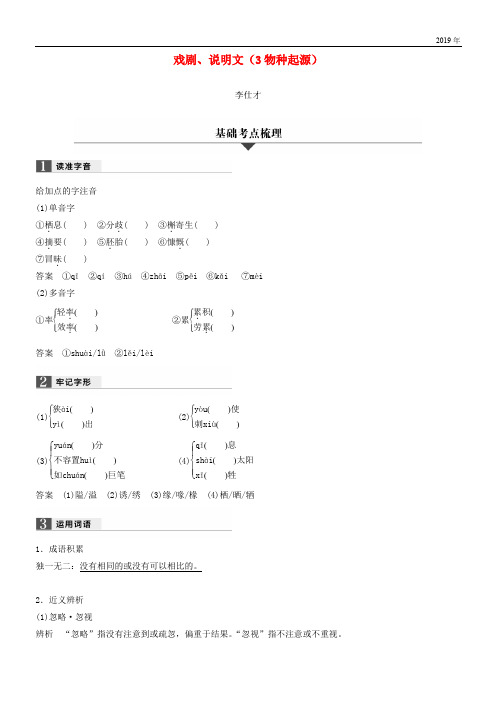 (浙江专版)2020高考语文一轮复习 专题5 戏剧、说明文(3 物种起源)试题