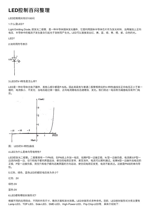 LED控制百问整理