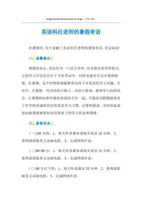 英语科任老师的暑假寄语