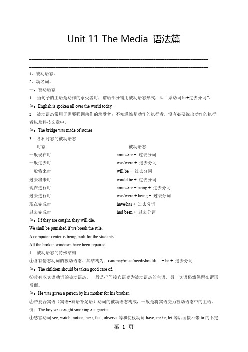 北师大版高中英语必修四 Unit11 The Media-语法篇(教师版)-最新教育文档