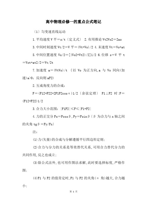 高中物理必修一的重点公式笔记