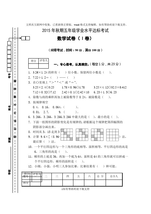 五年级数学一卷(2019秋模板)(1)