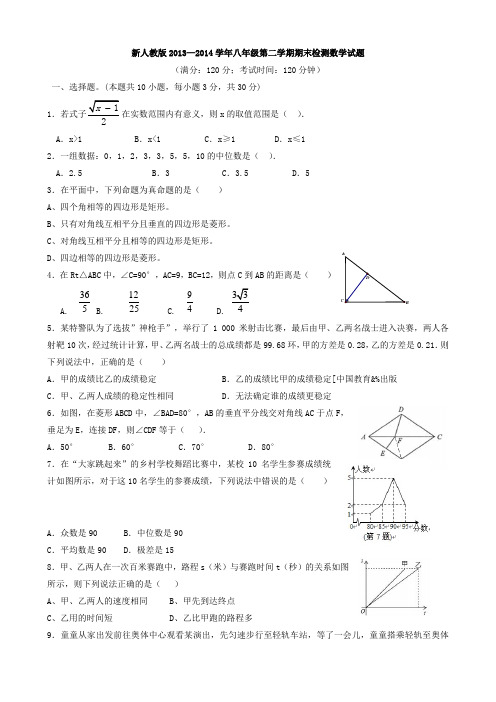 新人教版八年级下册数学期末卷