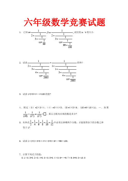 人教版 六年级数学竞赛试题 13(湖北黄冈名校 优质试卷)