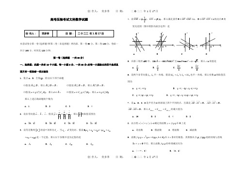 高考数学压轴考试文科试题