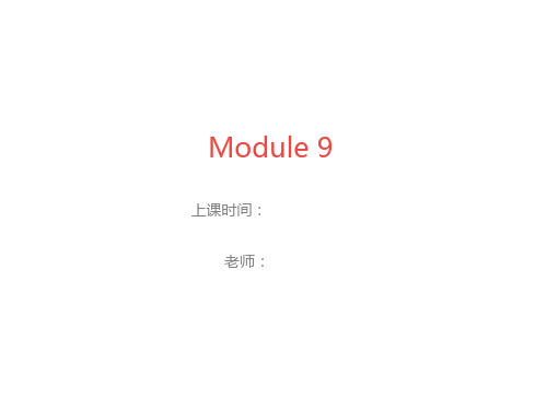 外研社英语九年级上册Module 9教材全解知识点课件