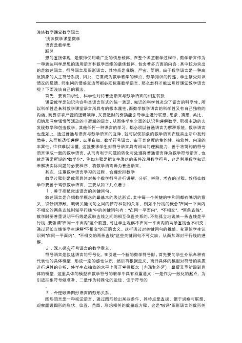 方案-浅谈数学课堂数学语言