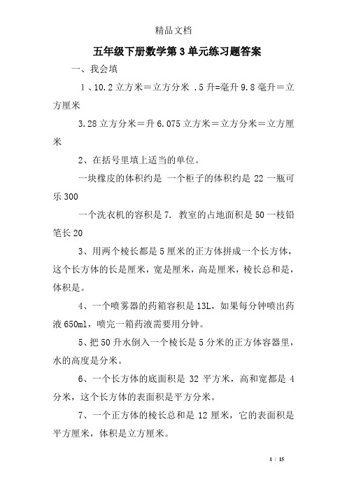 五年级下册数学第3单元练习题答案