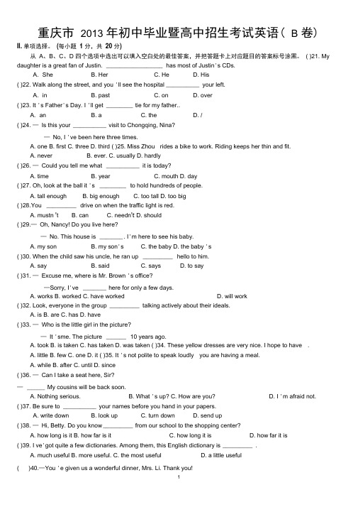 重庆市2013年中考英语B卷及答案