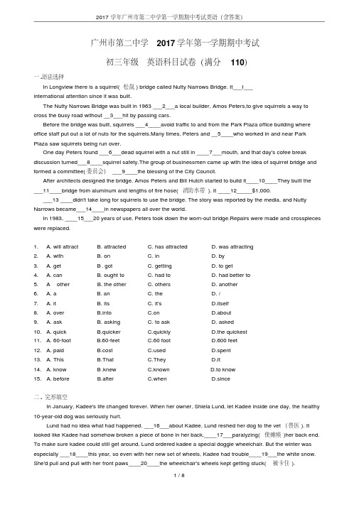 2017学年广州市第二中学第一学期期中考试英语(含答案)