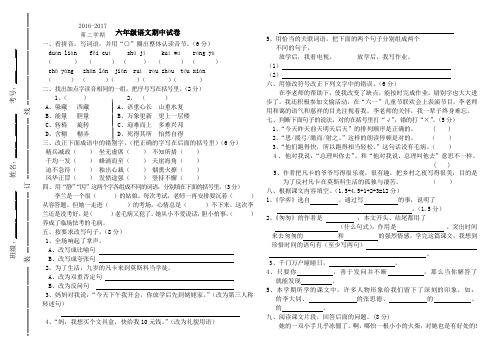 2016-2017年人教版六年级下册语文期中考试试卷