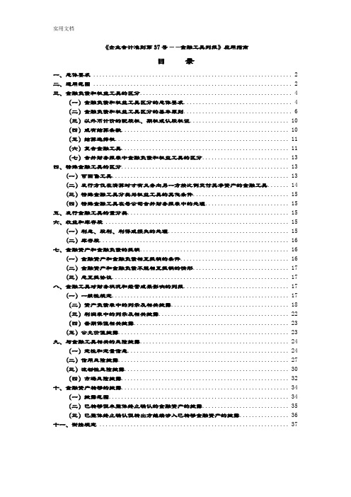 《企业会计准则第37号——金融工具列报》应用指南设计(2014年度新修订)