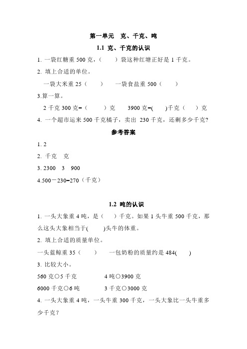 最新西师版小学数学三年级上册课课练试题及答案(全册)