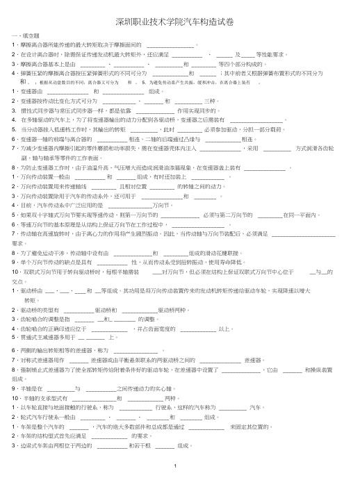 (完整版)汽车构造试题与答案