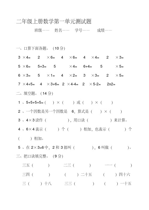 西师版二年级数学上册第一单元测试题精品资料