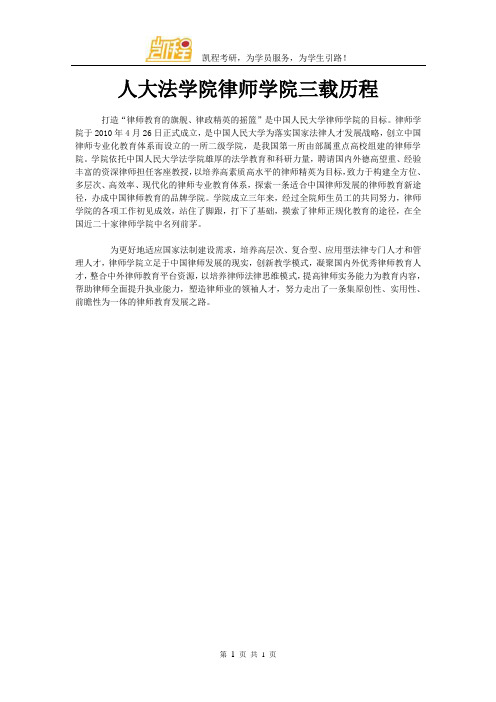 人大法学院律师学院三载历程