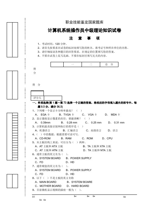 计算机系统操作员中级理论知识试卷2