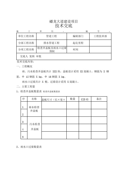 检查井盖板及雨水口过梁预制技术交底