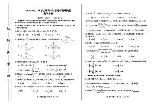 河南省郑州市八所省示范高中2020-2021学年高一上学期期中联考数学试题含答案