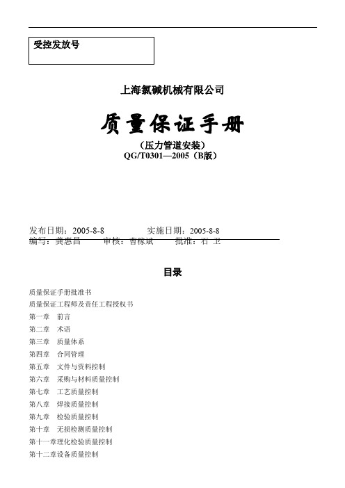 05版管道质量保证手册
