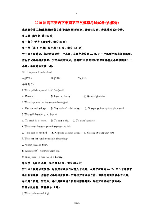 201X届高三英语下学期第三次模拟考试试卷(含解析)