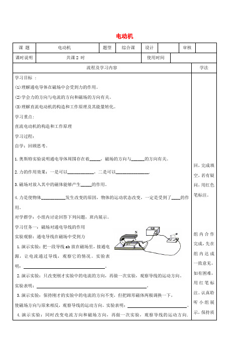 九年级物理全册 20.4 电动机导学案(无答案)(新版)新人教版