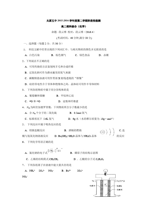 山西省太原市五中2015-2016学年高二下学期阶段性考试化学试卷(无答案).doc