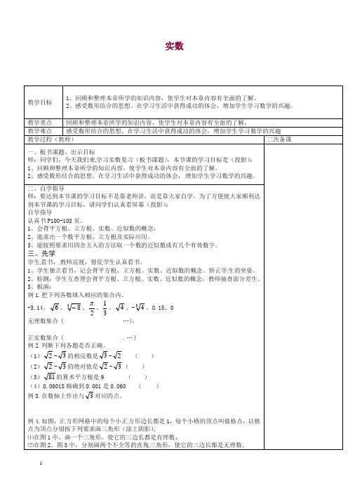 苏科初中数学八年级上册《4.0第四章 实数》教案【精编】.doc