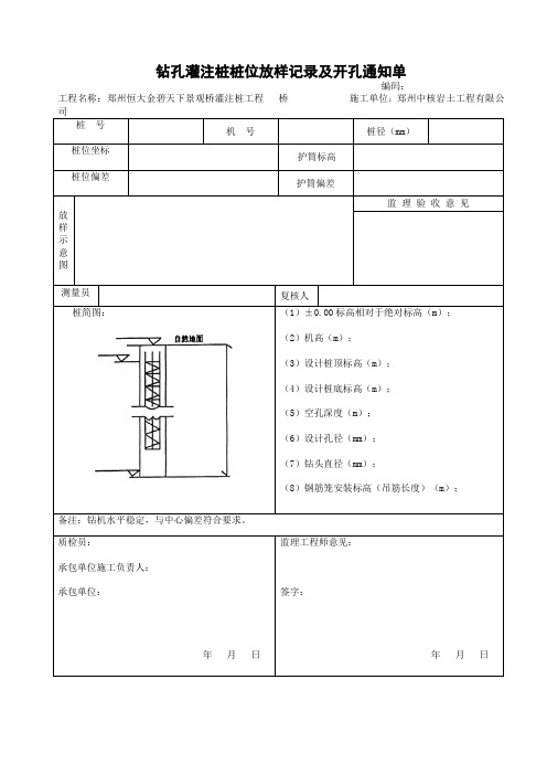 钻孔灌注桩桩_(全)表格