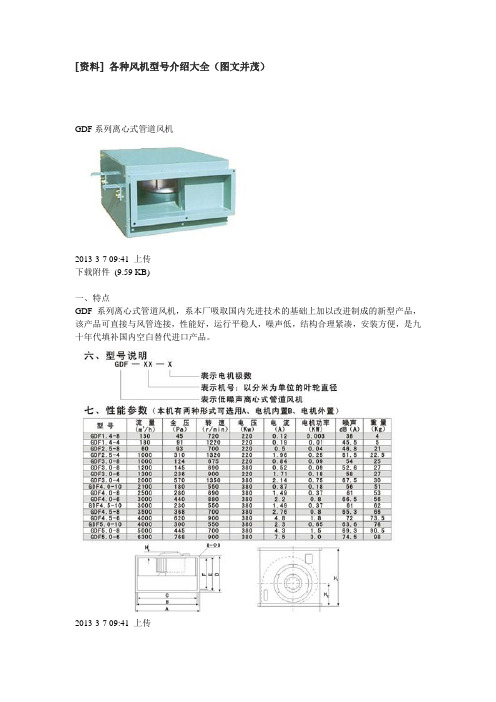 各种风机型号介绍大全(图文并茂)