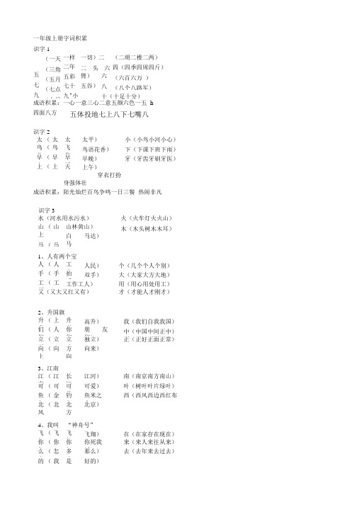 一年级上册字词积累.doc