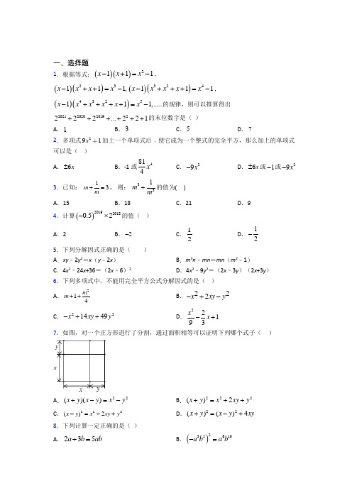 上海新市学校八年级数学上册第四单元《整式的乘法与因式分解》检测卷(包含答案解析)