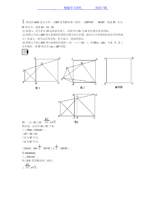 初二数学压轴几何证明题(含答案)