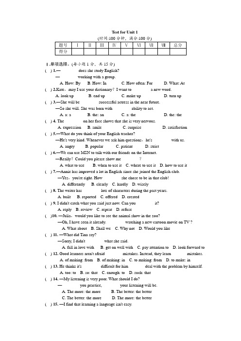 九年级全一册Unit 1测试卷及答案