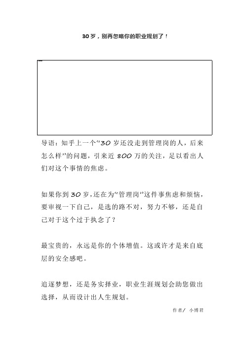 30岁,别再忽略你的职业规划了!