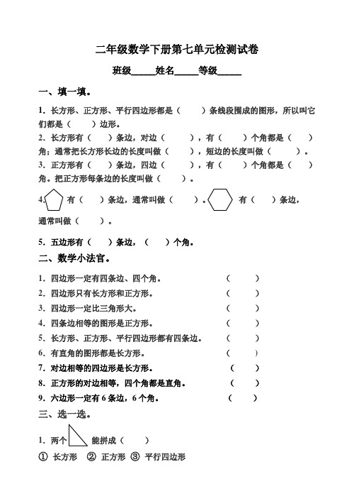 青岛版二年级数学下册第七单元图形与拼组检测试卷 