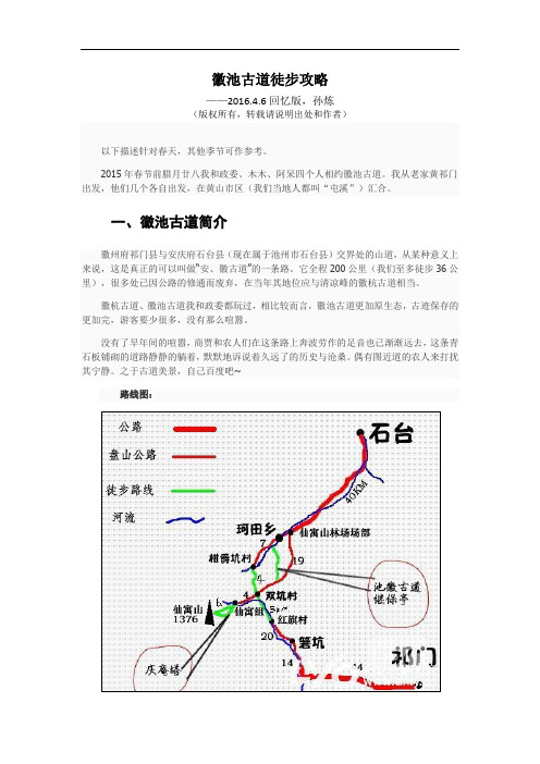 徽池古道徒步旅行攻略(回忆版,详解交通、注意事项)