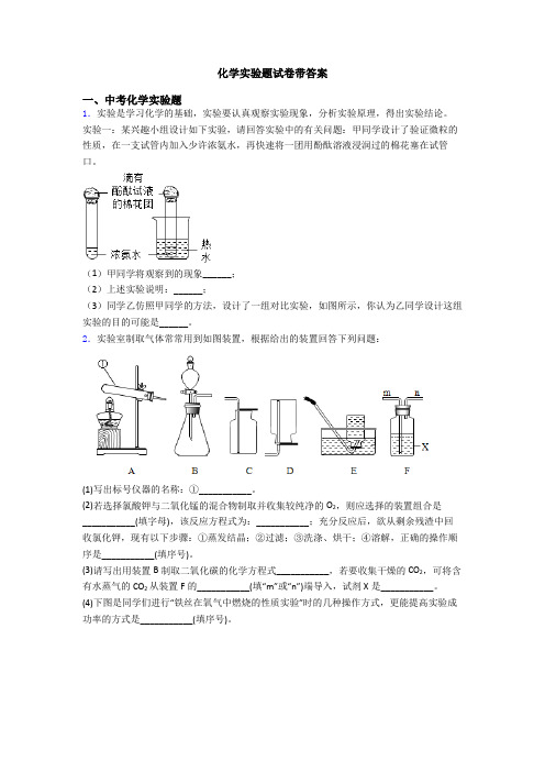 化学实验题试卷带答案