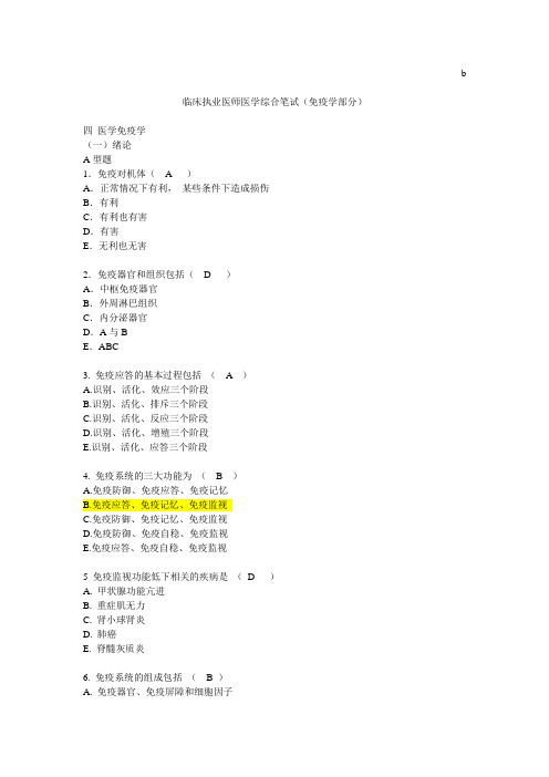 医学免疫学期末复习资料 推荐打印免疫学单选题库(答案见修订版)(这个上边有答案,方便看些)