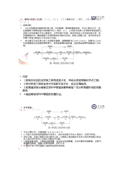 2014年一级市政实务考试真题及答案