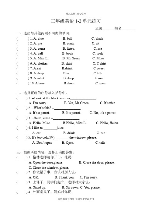 译林牛津三年级英语下册1-2单元测试题