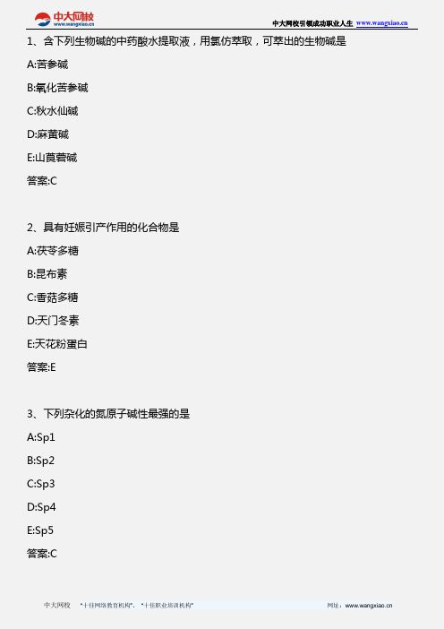 中药学专业知识二_中药化学模拟试题二_2011年版