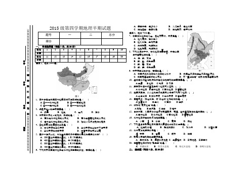 2014年春八年级下期地理半期考试题