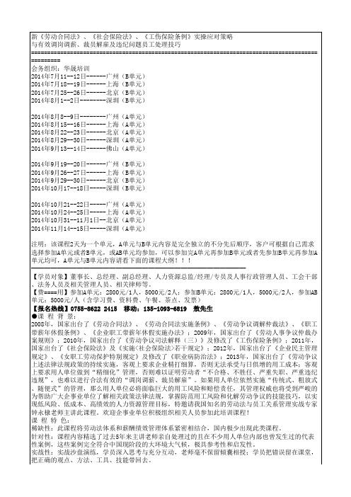 新《劳动合同法》、《社会保险法》、《工伤保险条例》实操应对策略与有效调岗调薪、裁员解雇及违纪问题员工