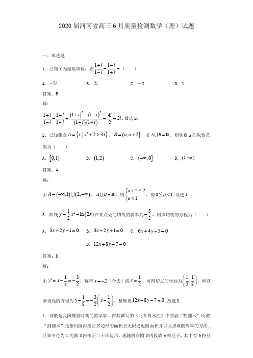 2020届河南省高三6月质量检测数学(理)试题解析