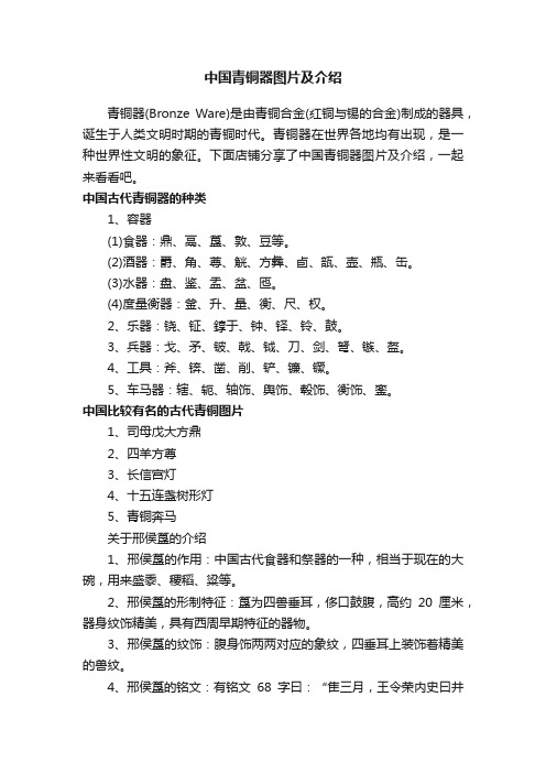 中国青铜器图片及介绍