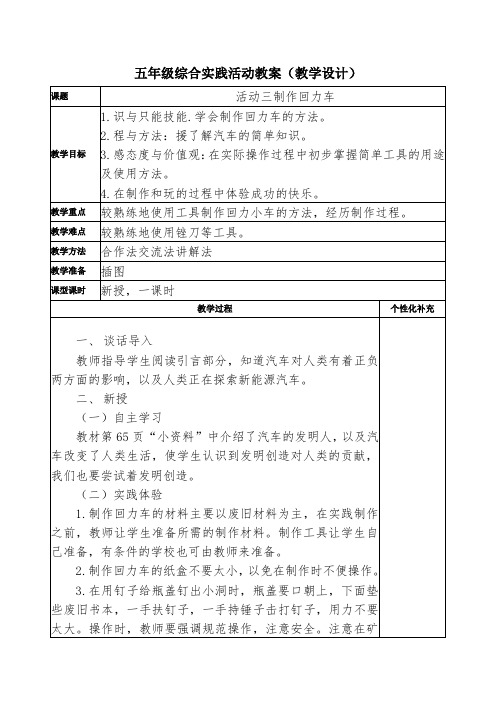 五年级综合实践活动下册《制作回力车》教案(教学设计)