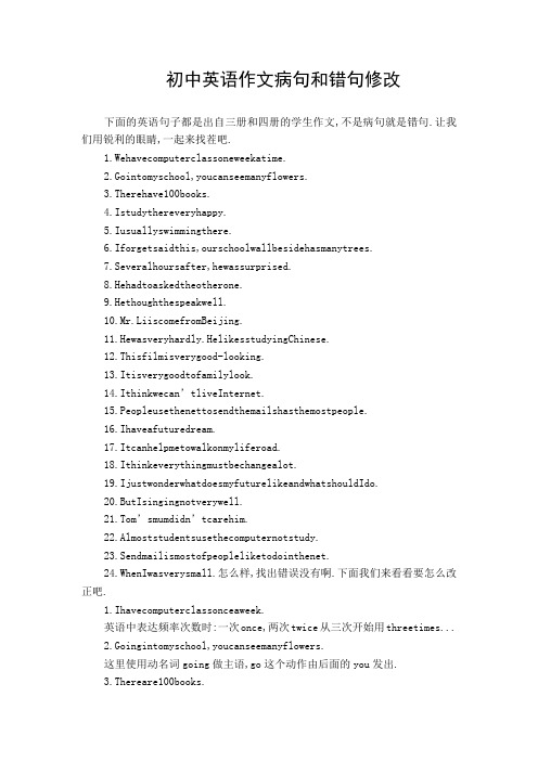 初中英语作文病句和错句修改