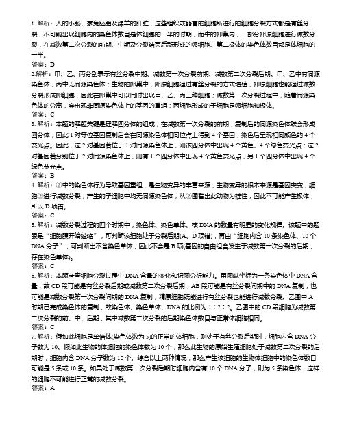 生物必修二：遗传的细胞基础：减数分裂和受精作用精品练习题答案